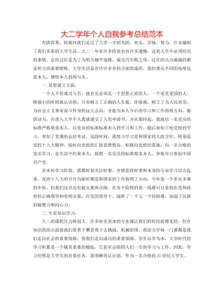 大二学年个人自我参考总结范本