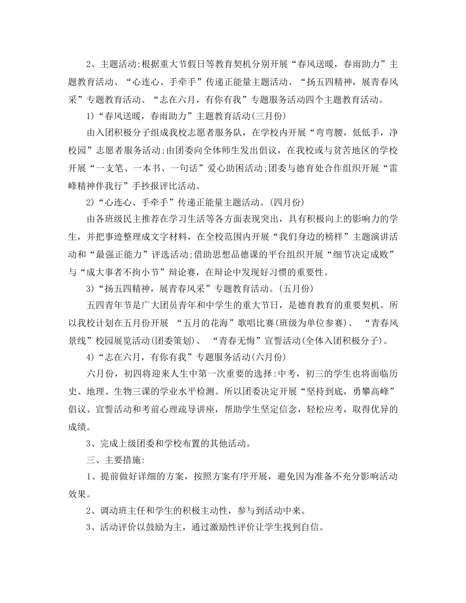 高中校团委工作计划 _第2页