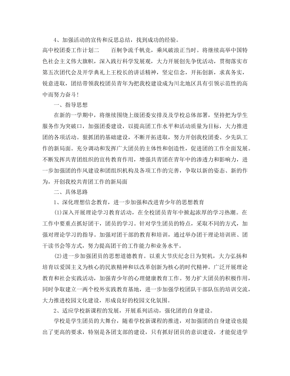 高中校团委工作计划 _第3页