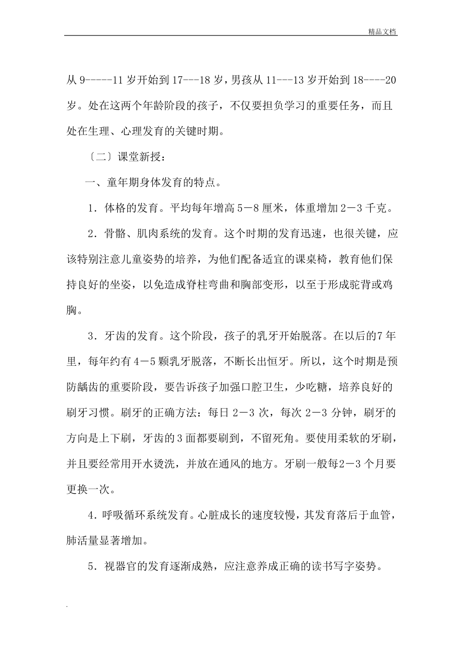 小学生生长发育特点及保健_第2页