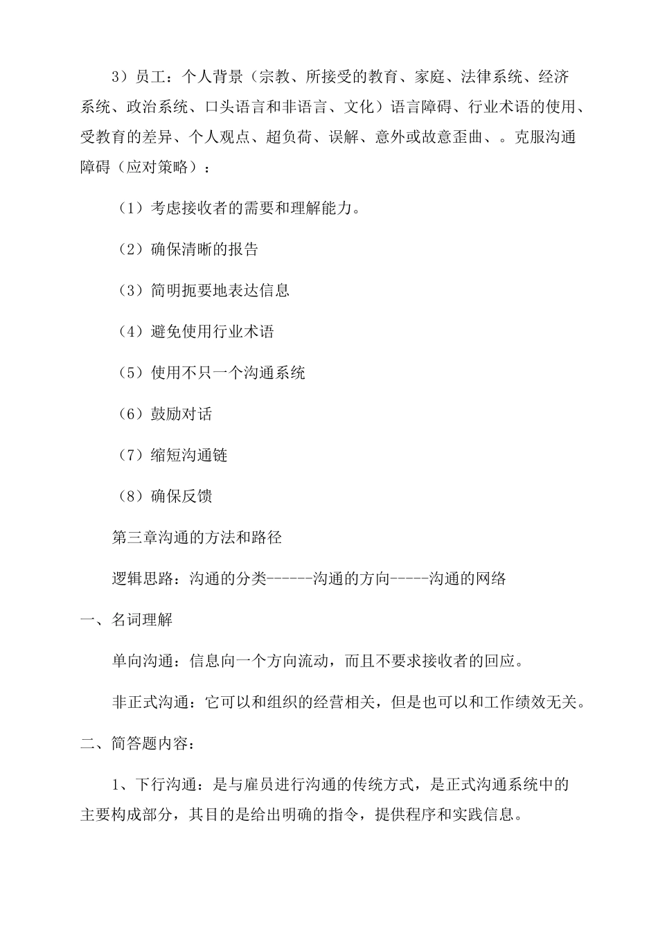 商务沟通方法与技能知识点汇总_第2页