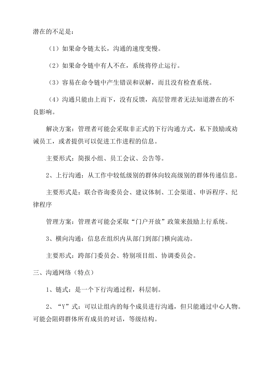 商务沟通方法与技能知识点汇总_第3页