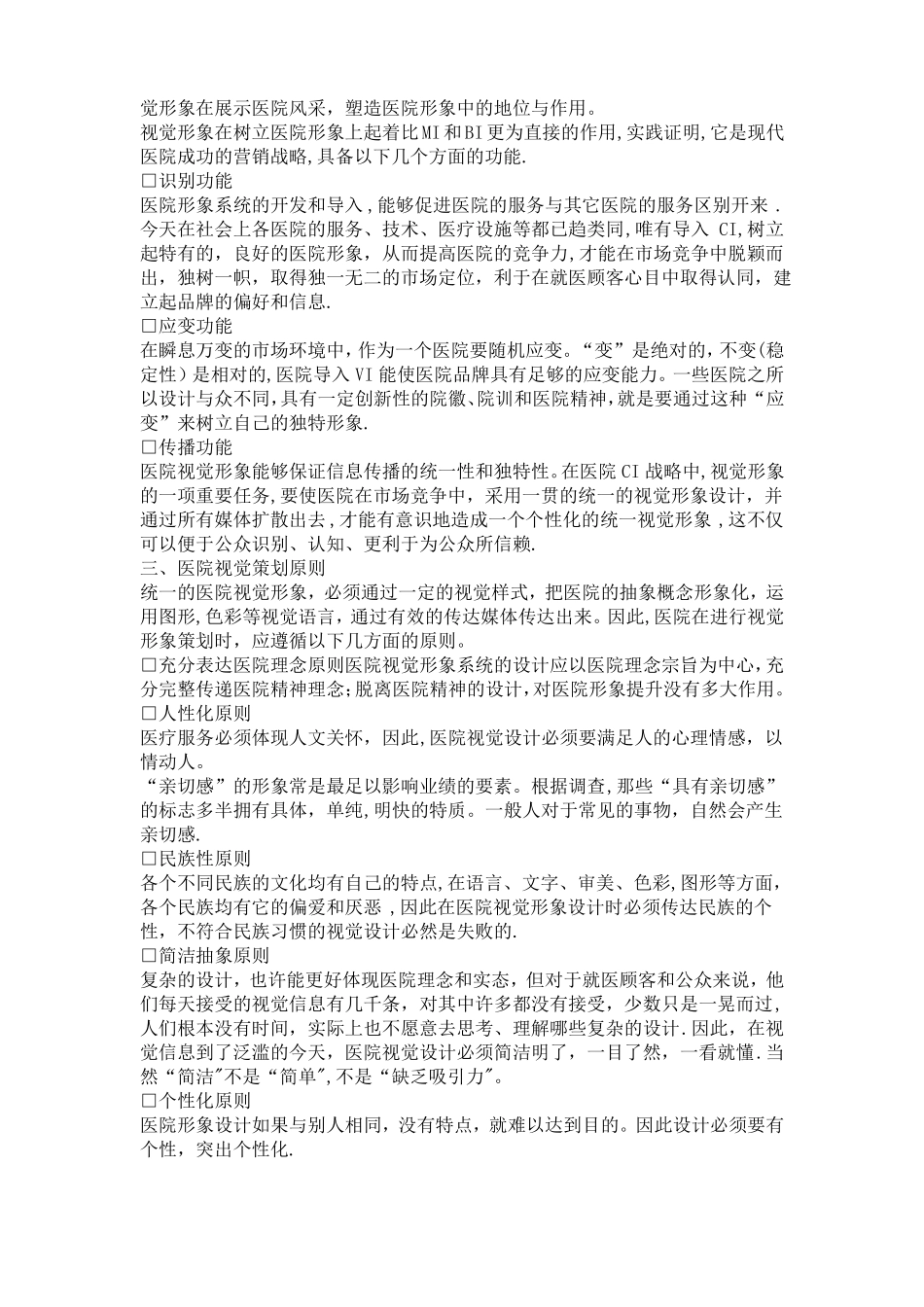 医院视觉识别系统VI的形象设计精讲_第2页