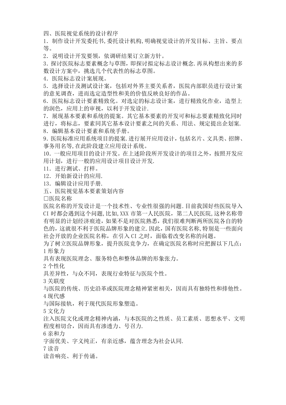医院视觉识别系统VI的形象设计精讲_第3页