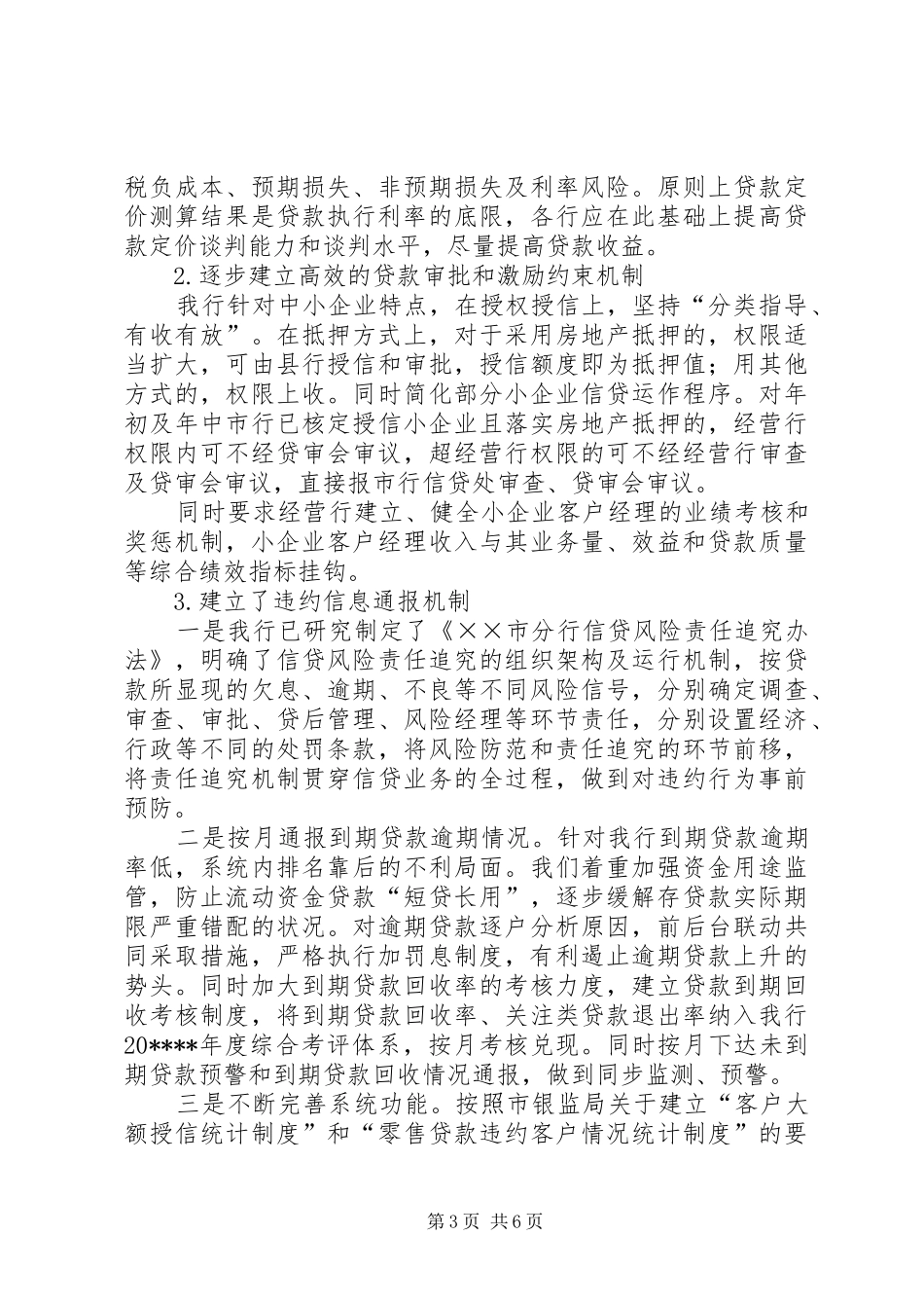 银行支持民营经济汇报二_第3页