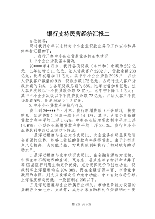 银行支持民营经济汇报二