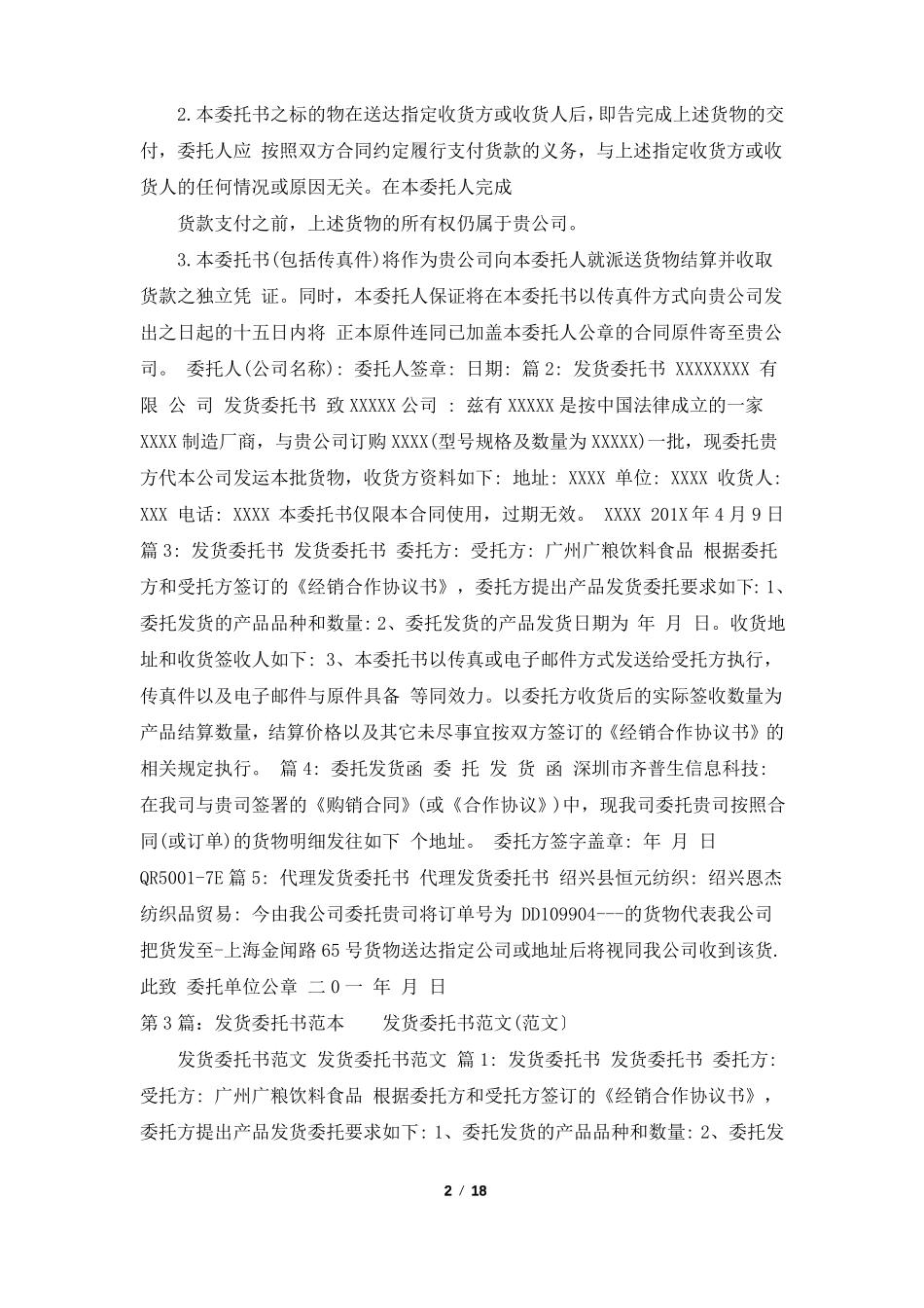 发货委托书共7篇_第2页
