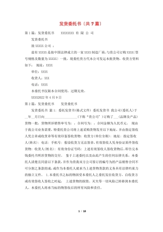 发货委托书共7篇