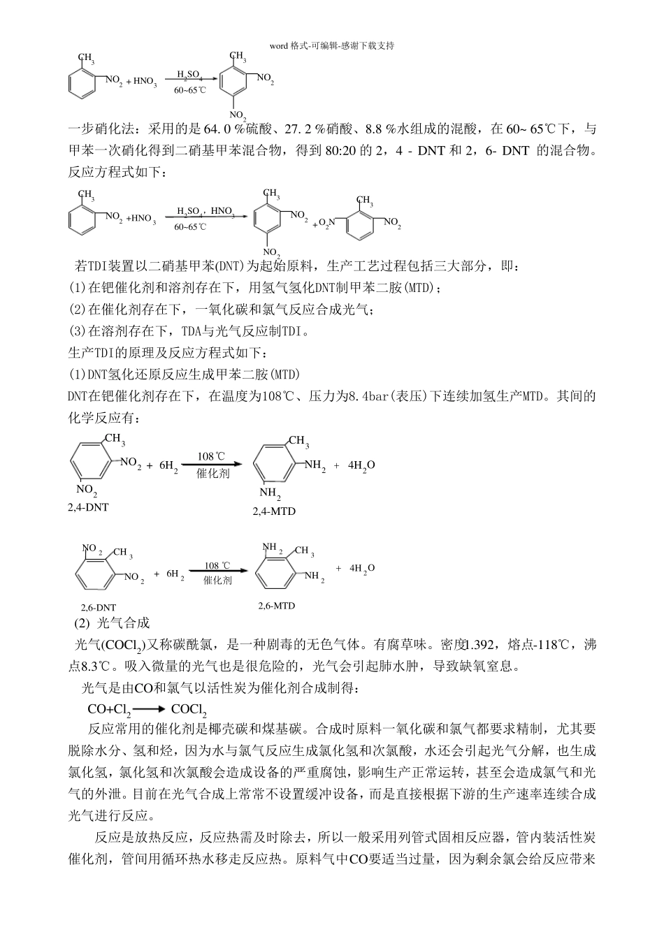 TDI甲苯二异氰酸酯工艺调研_第2页
