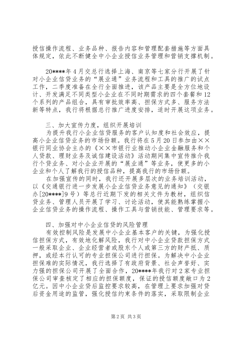 银行支持民营经济汇报_第2页