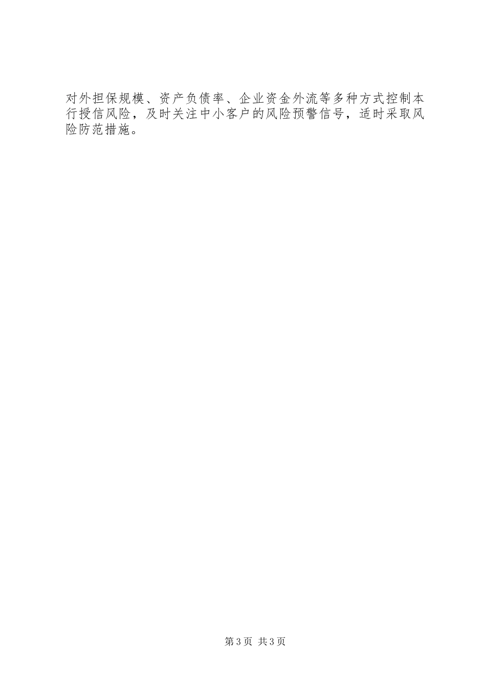 银行支持民营经济汇报_第3页