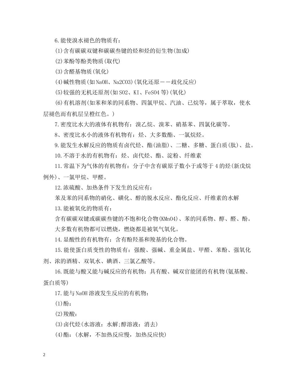 高中有机化学基础知识点总结 _第2页