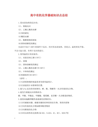 高中有机化学基础知识点总结 
