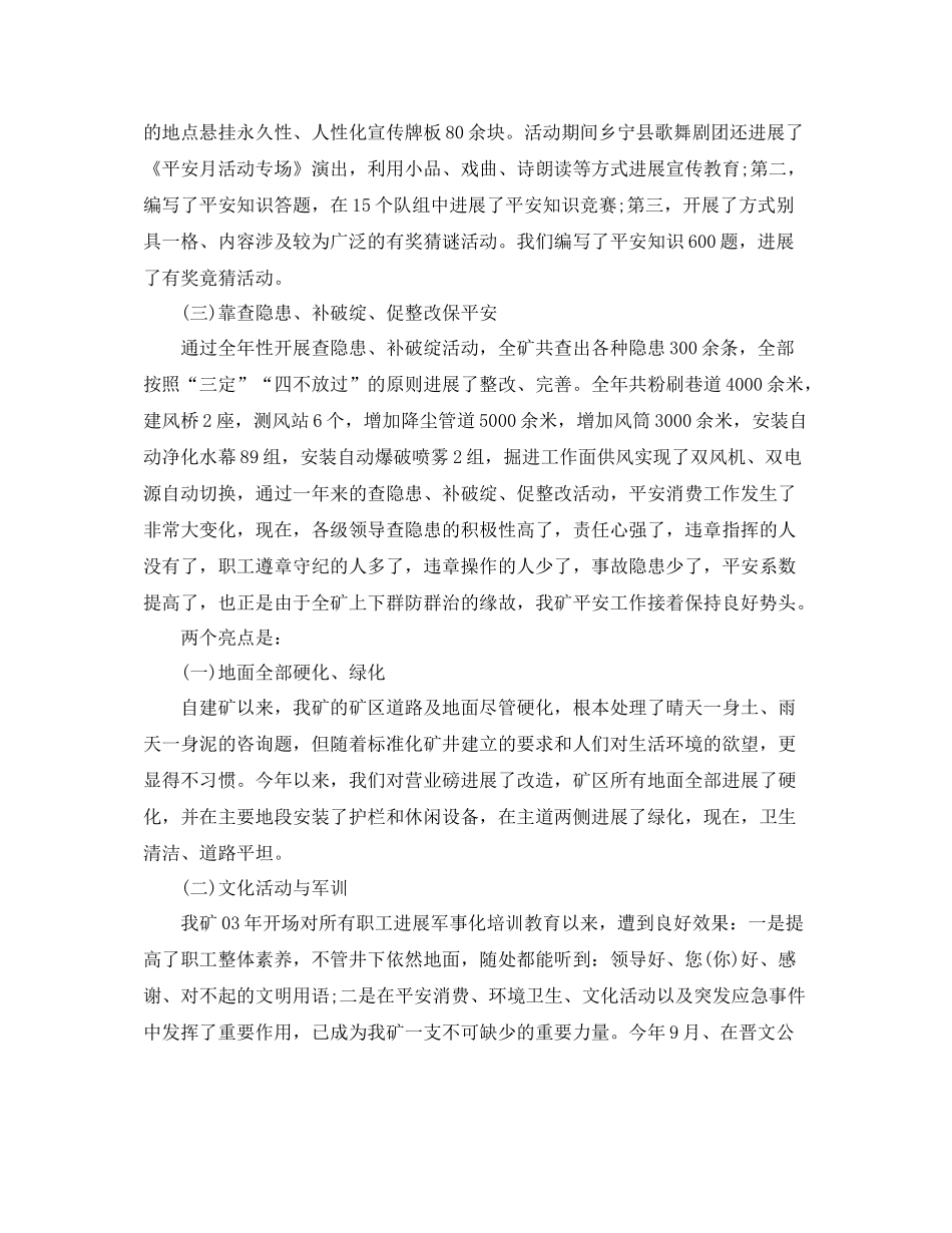 2021年度工作参考总结煤矿企业年度工作回顾参考总结_第2页