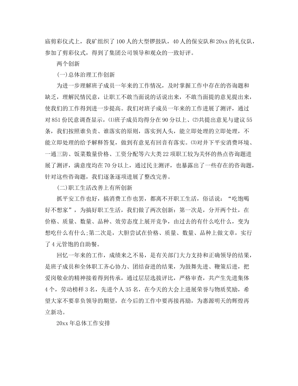 2021年度工作参考总结煤矿企业年度工作回顾参考总结_第3页