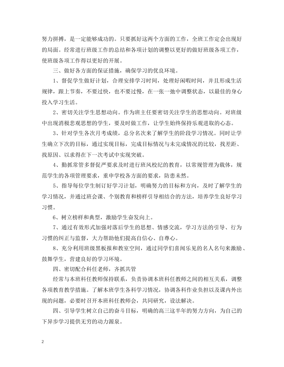 高中最新班主任工作计划制定 _第2页