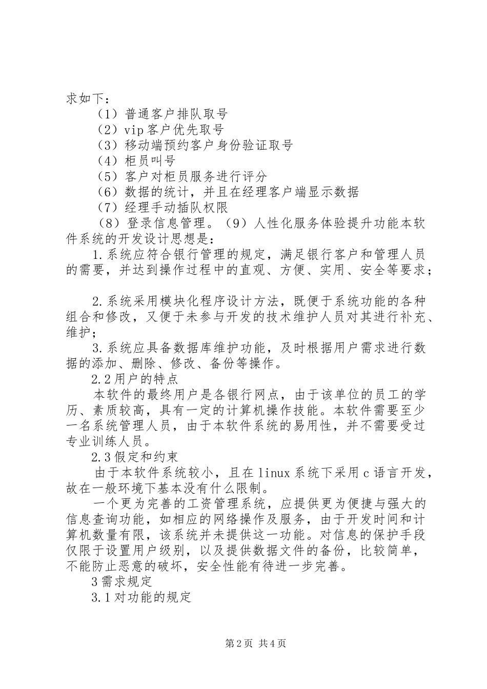 银行排队系统需求分析报告_第2页