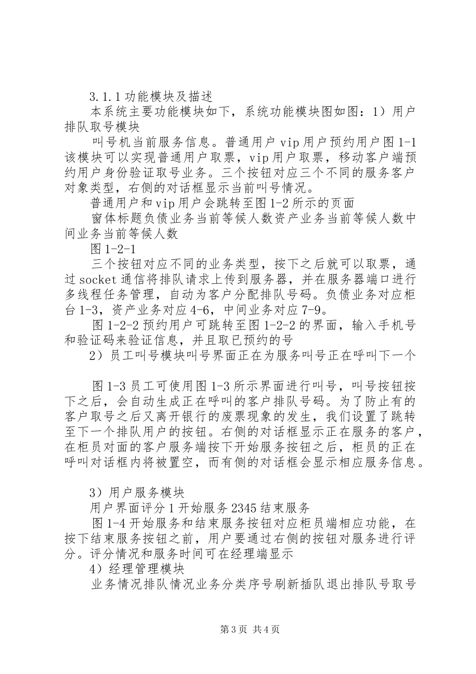 银行排队系统需求分析报告_第3页