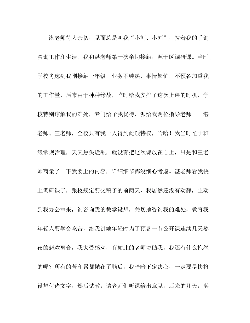 师徒结对参考总结汇报（通用）_第2页
