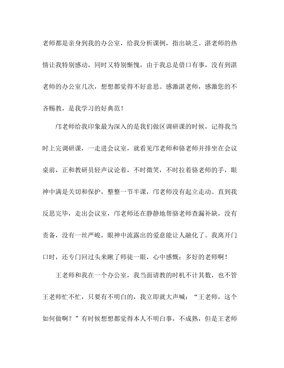 师徒结对参考总结汇报（通用）_第3页