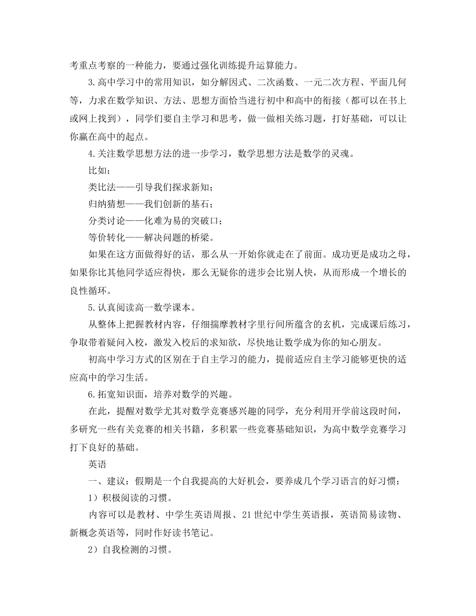 高中暑假学习计划表怎么写 _第2页