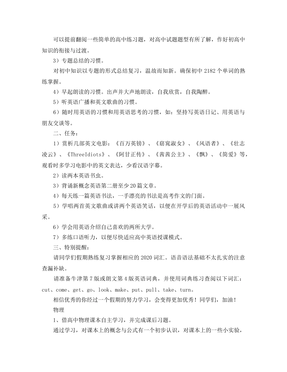 高中暑假学习计划表怎么写 _第3页