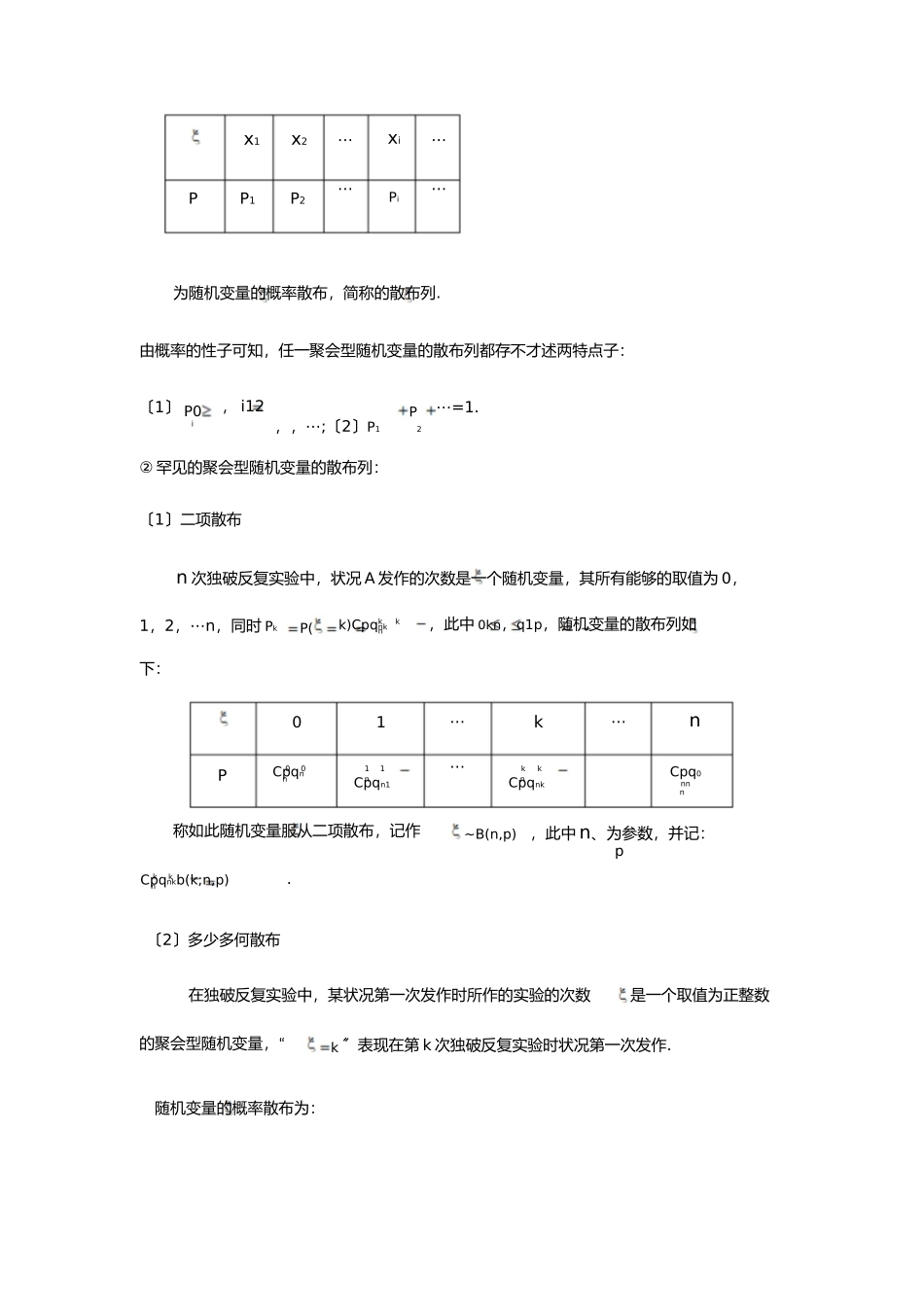 统计概率知识点归纳总结大全_第3页