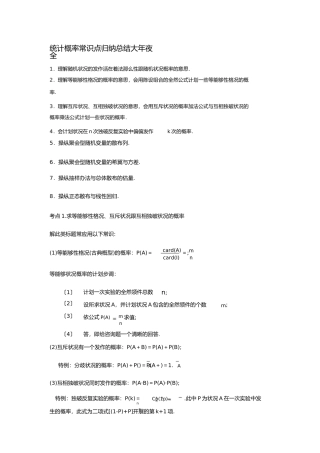 统计概率知识点归纳总结大全