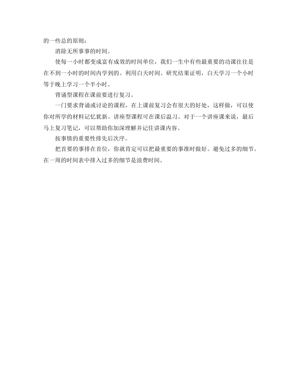 高中暑假学习计划表 _第2页