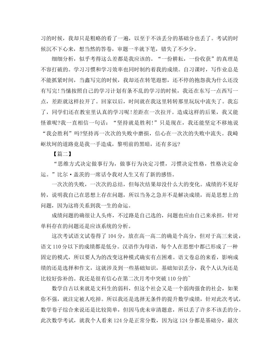高中月考各科总结与反思开头600字 _第2页