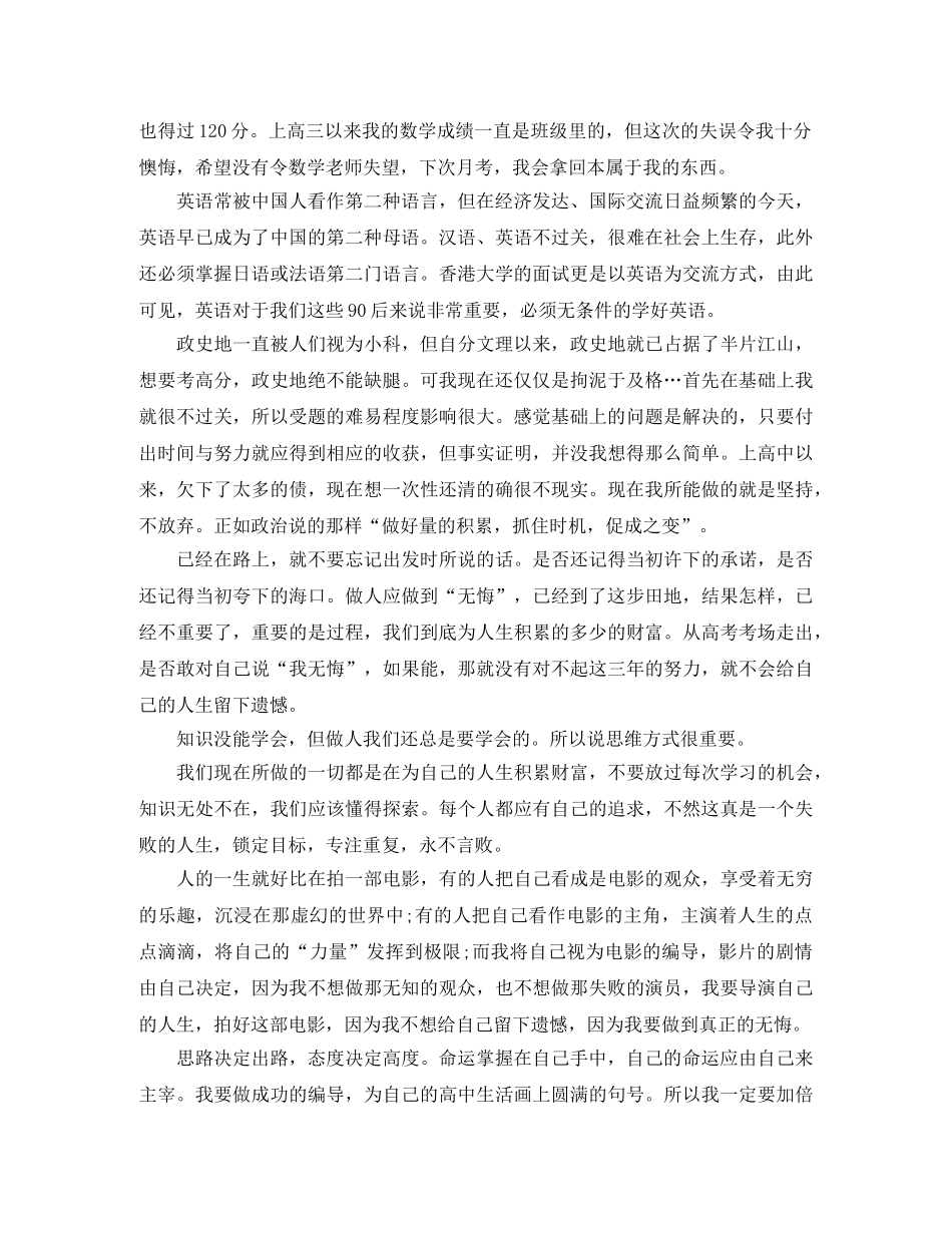 高中月考各科总结与反思开头600字 _第3页