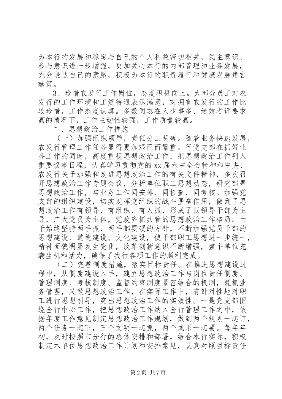 银行思想政治工作自查报告_第2页