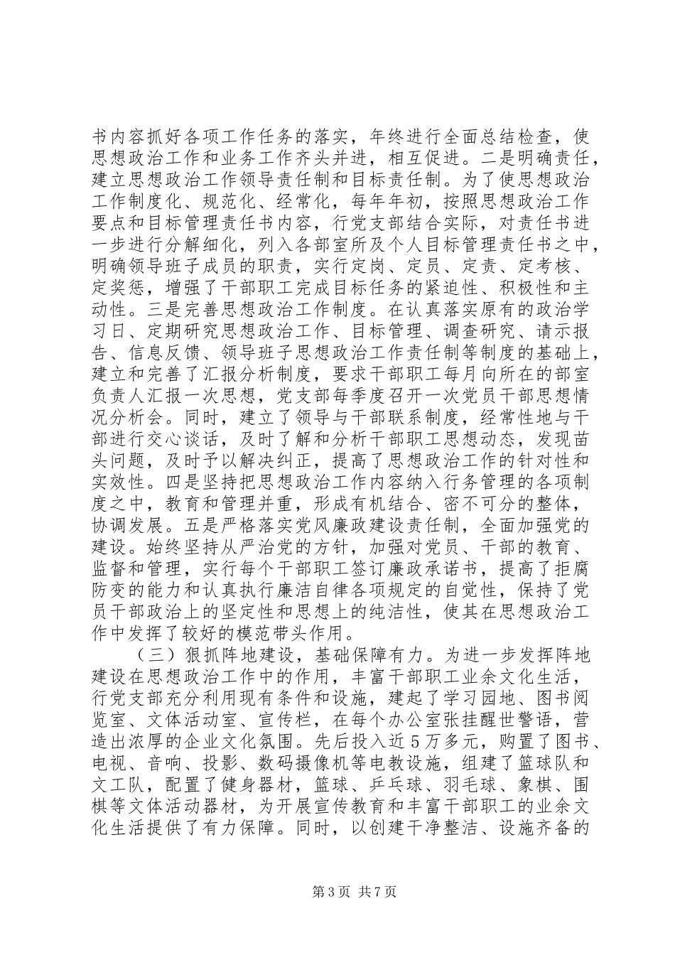 银行思想政治工作自查报告_第3页