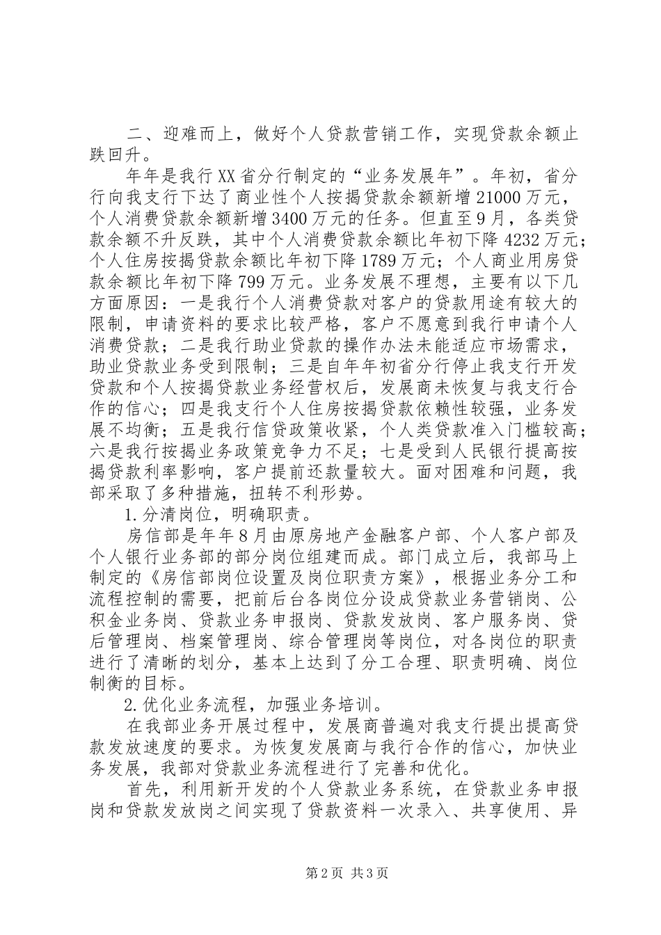银行房信部情况汇报_第2页