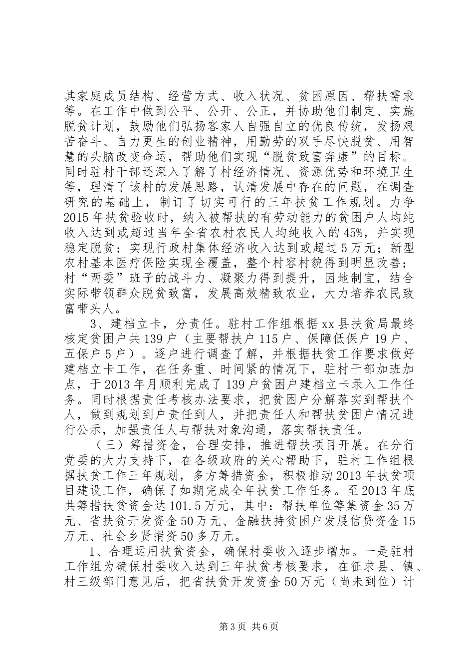 银行扶贫开发工作汇报_第3页