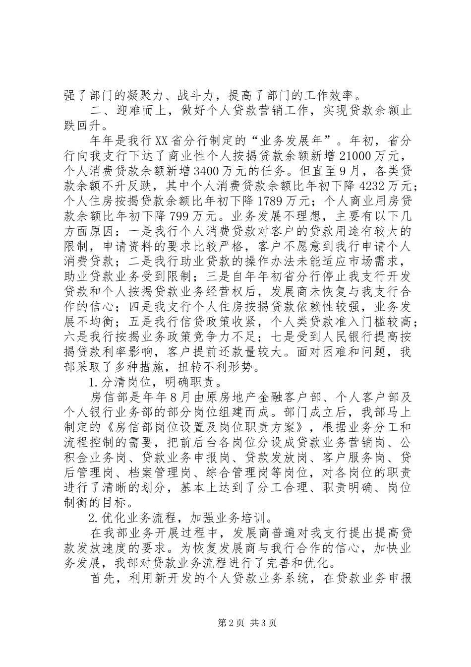 银行房信部年终工作报告_第2页
