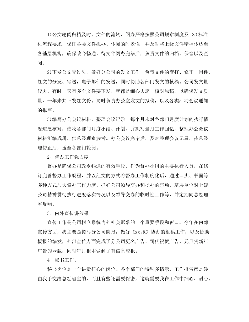 办公室秘书个人思想和工作参考总结（通用）_第2页