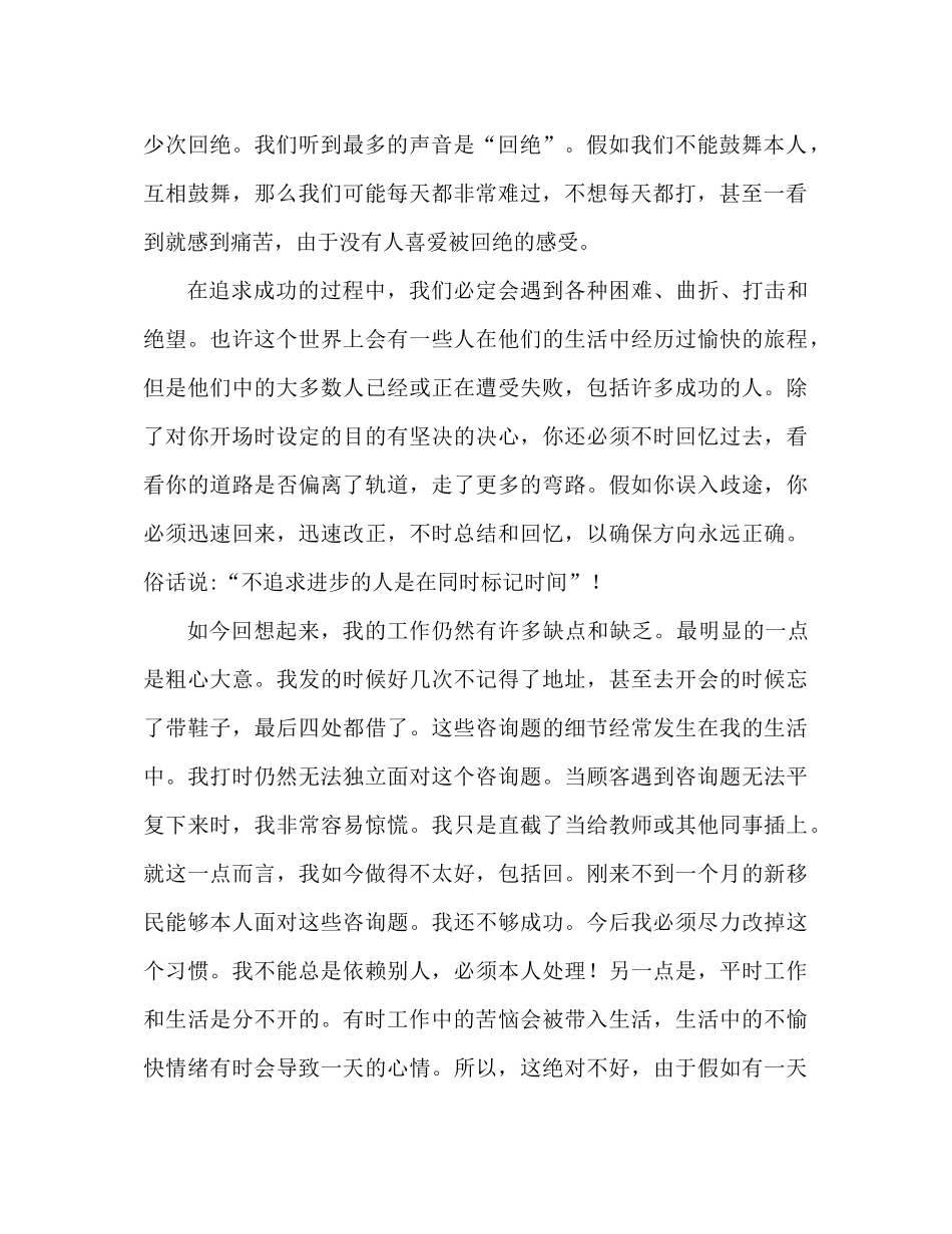 个人电话销售工作参考总结（通用）_第2页