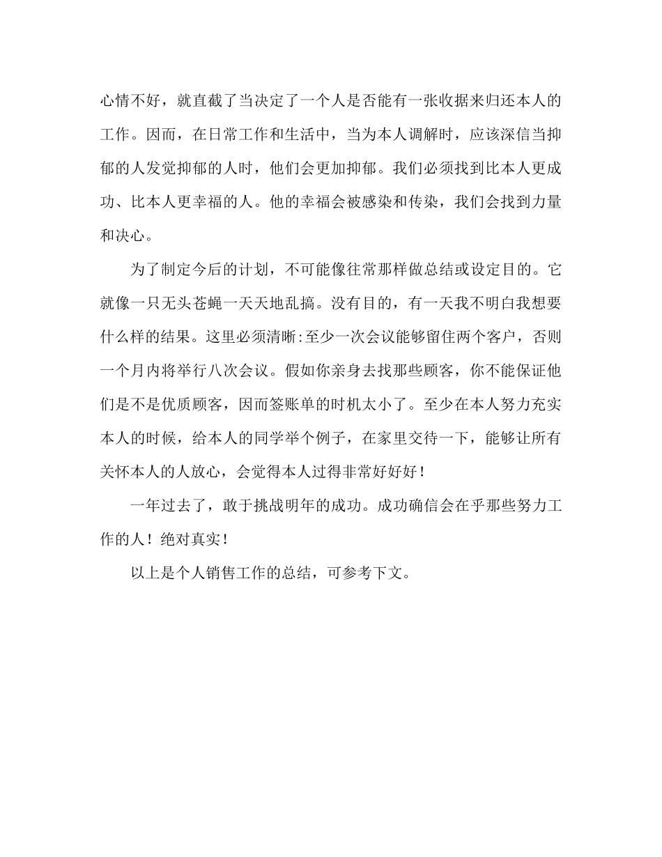 个人电话销售工作参考总结（通用）_第3页