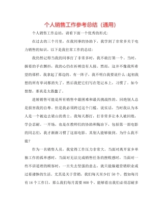 个人电话销售工作参考总结（通用）