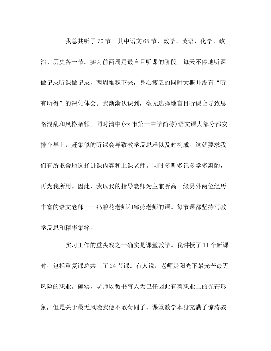 师范生教育实习个人工作参考总结（通用）_第2页