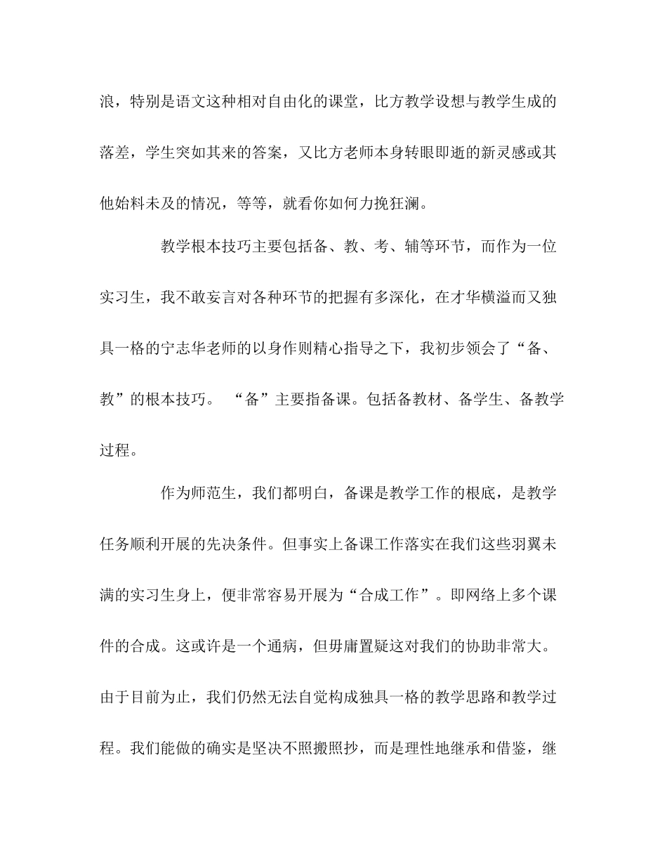 师范生教育实习个人工作参考总结（通用）_第3页