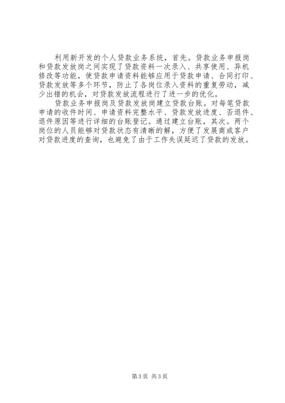 银行房信部工作情况报告_第3页