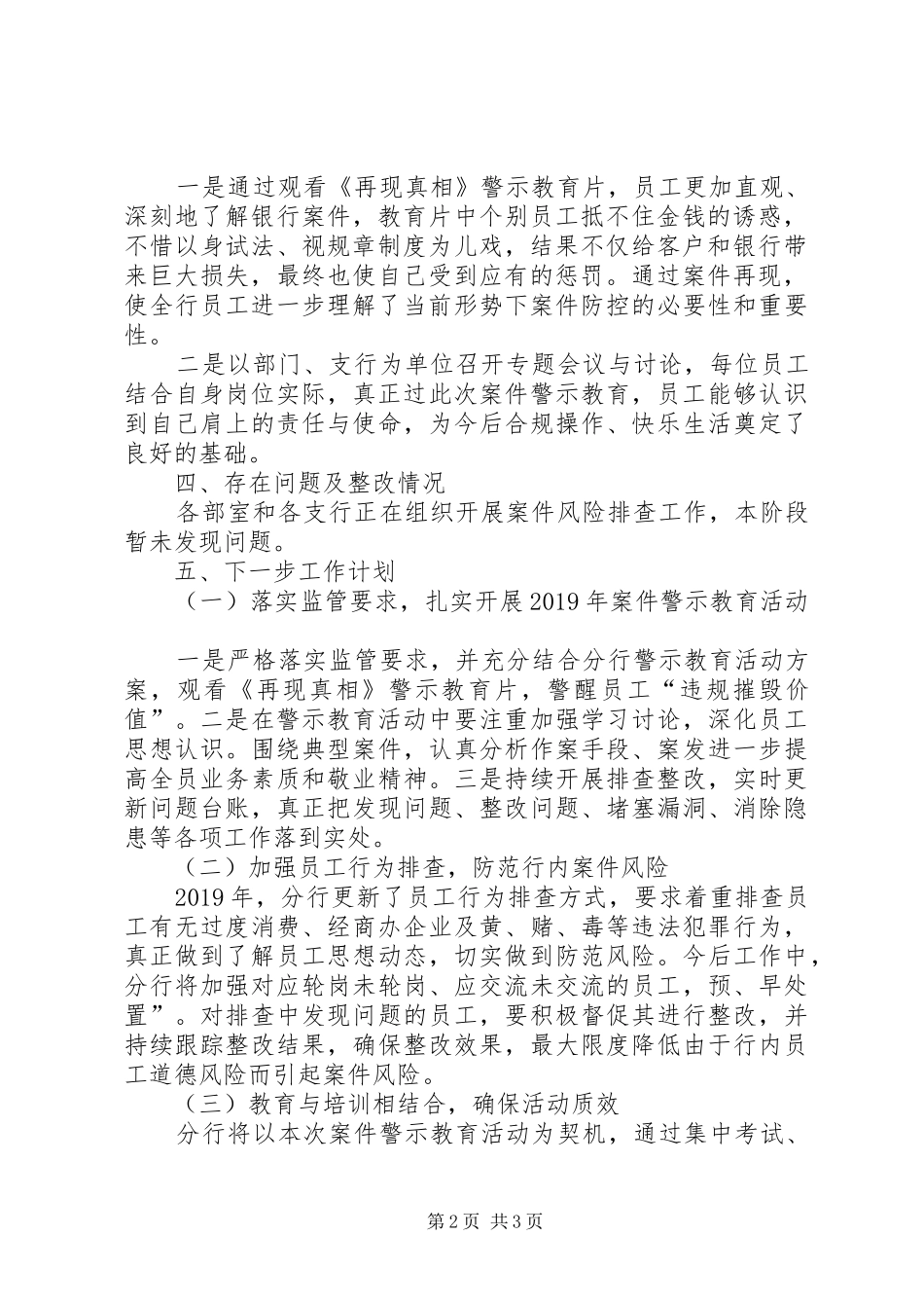 银行开展案件警示教育活动工作报告_第2页