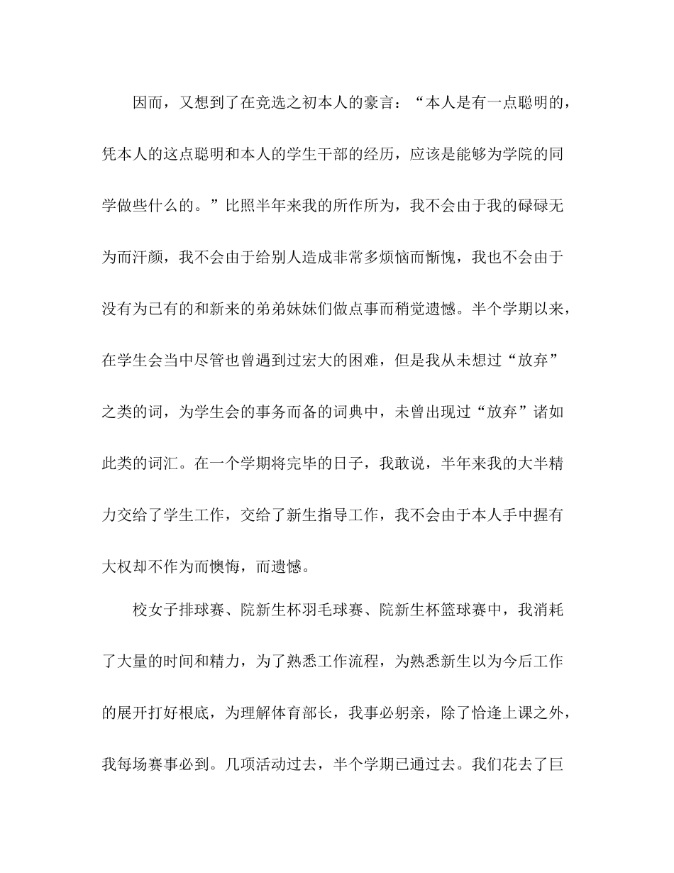 大学生学生会主席工作参考总结（通用）_第2页