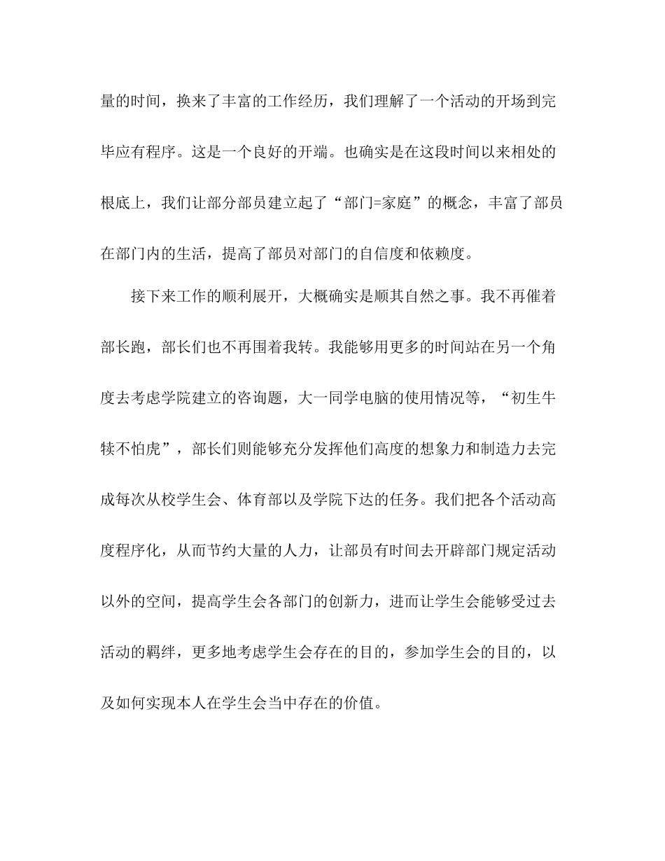 大学生学生会主席工作参考总结（通用）_第3页