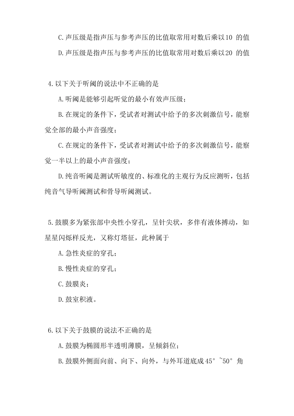助听器验配师考试基础知识模拟题及参考答案_第2页