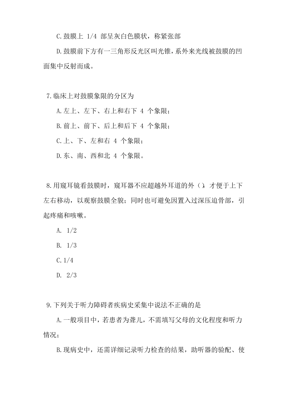 助听器验配师考试基础知识模拟题及参考答案_第3页