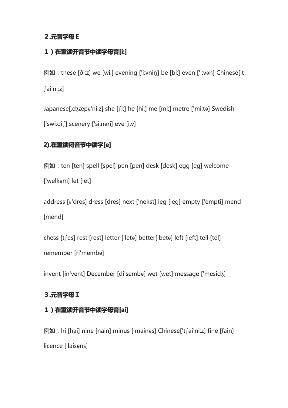 英语60个元音组合发音规律_第2页