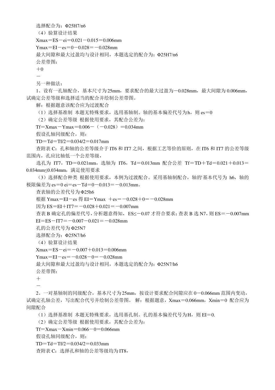 配合公差知识测试题及答案_第2页